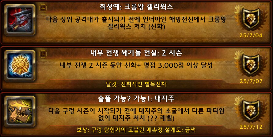 [ 4K UHD ] 월드 오브 워크래프트 내부전쟁 솔로 대지주 ??레벨 킬 완료_1.png