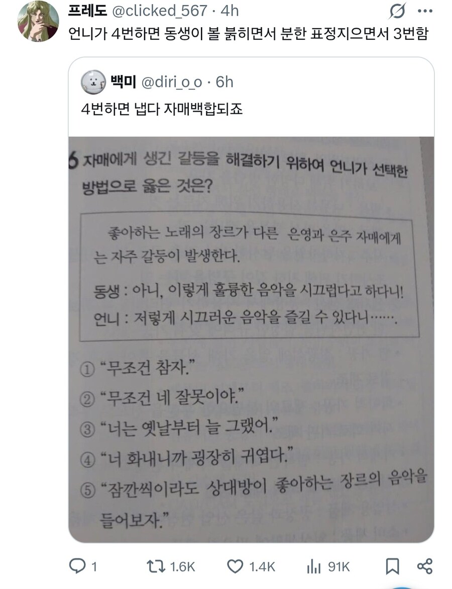 4번하면 냅다 자매백합되죠.manwha_5.jpg