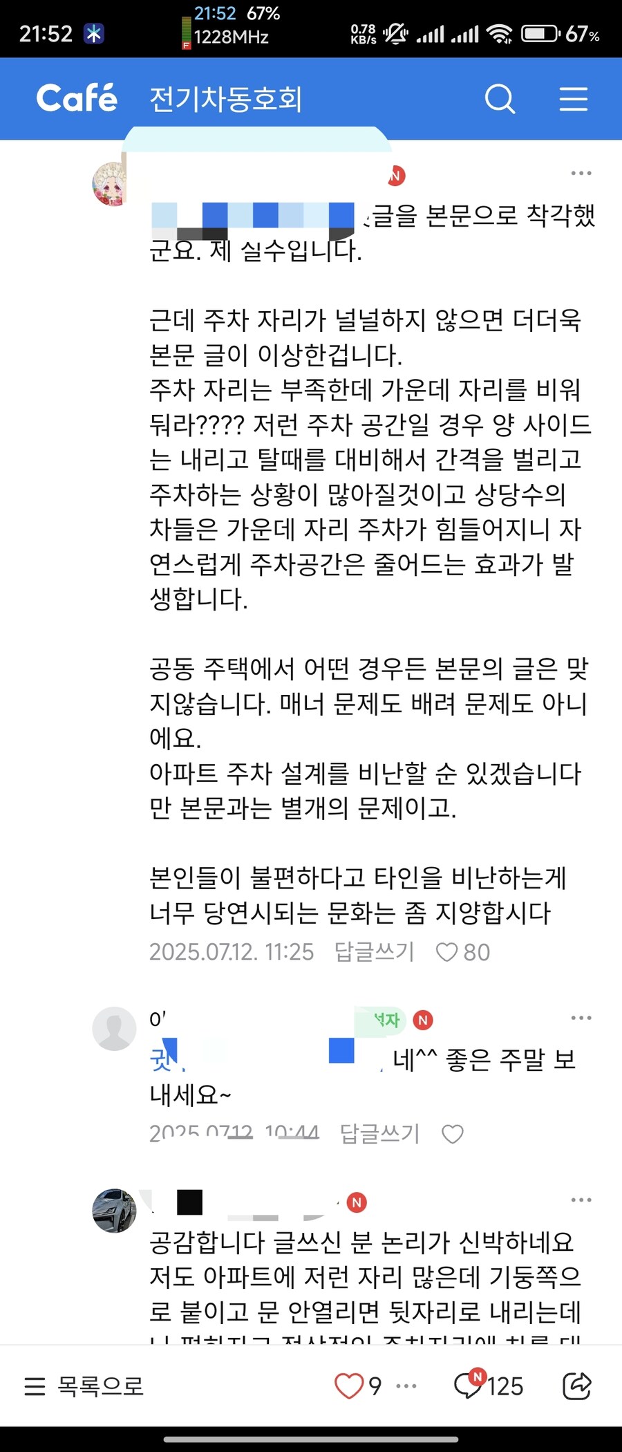 주차관련 신박한 논리.jpg_4.jpg