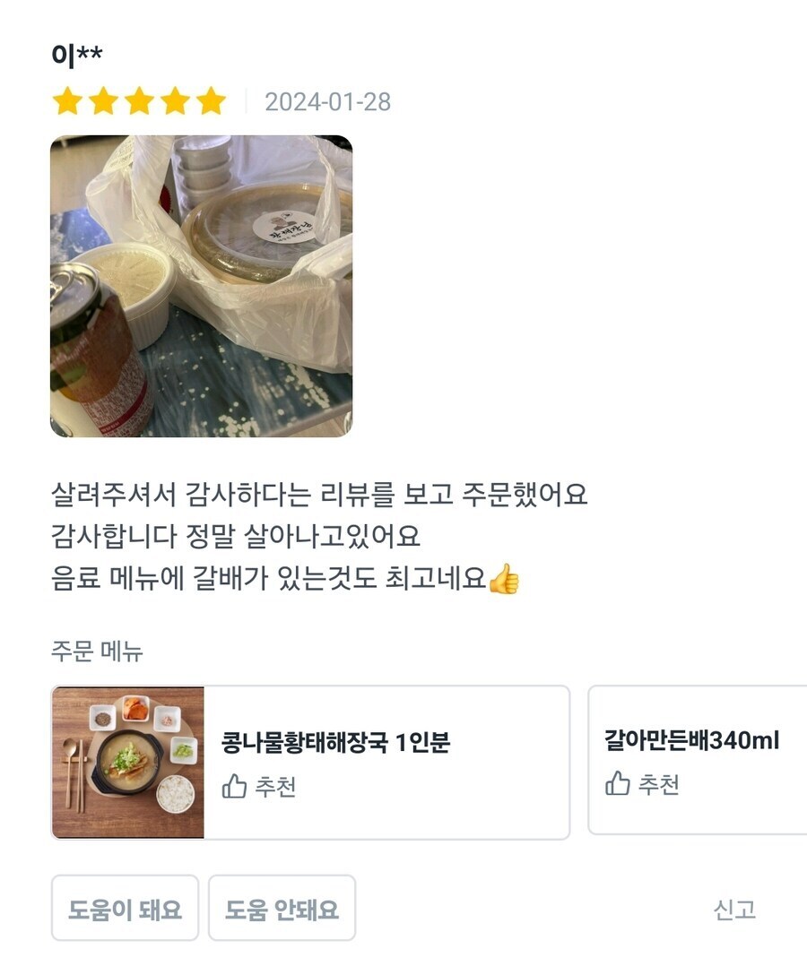 살려줘서 고맙다는 배달음식 후기들_6.jpg