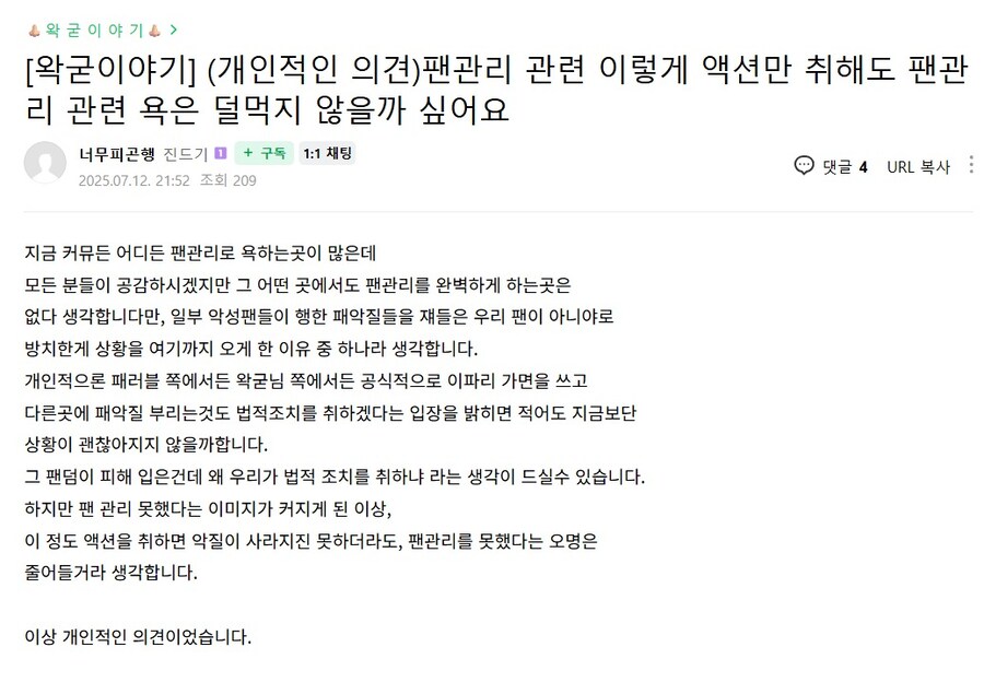 ㅇㅇㄱ) 팬카페에도 슬슬 상황을 직시 하는 사람이 나오는데_1.jpg