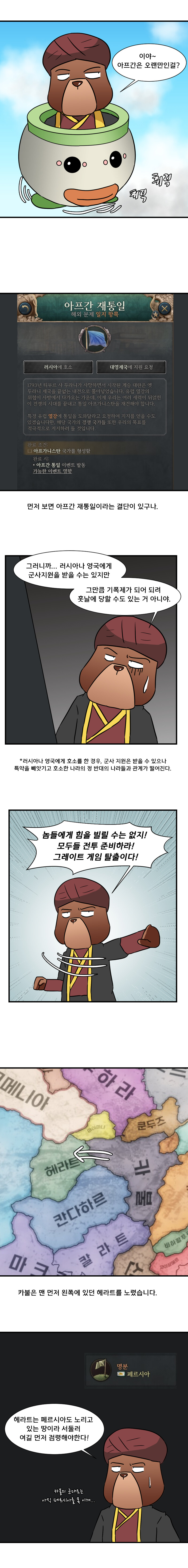 빅토리아3 하는 만화 아프가니스탄편 1화_4.jpg