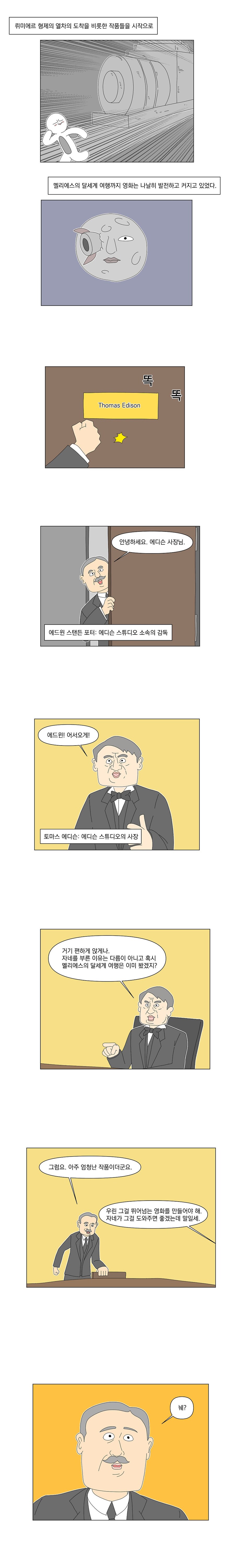 한번도 본적이 없는 영화를 만들게.manhwa_1.jpg