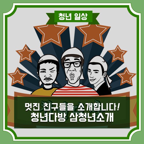 청년다방 프랜차이즈 의외의 사실_1.png