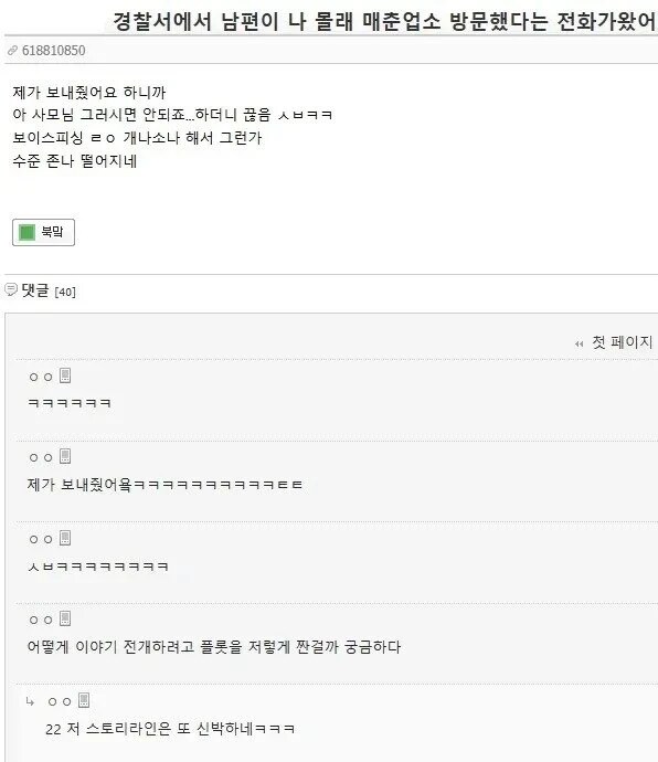 남편이 나 몰래 매춘업소 방문 했다는 전화가 왔어 | 인스티즈