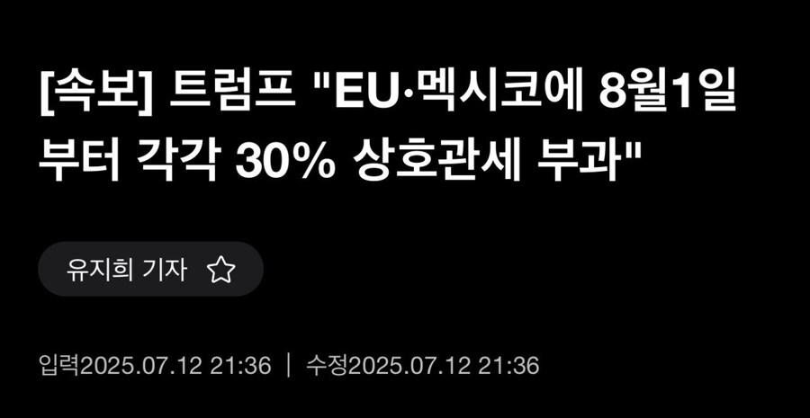 트럼프 eu 멕시코에 관세 30% 부과 ㅋㅋ_1.jpg