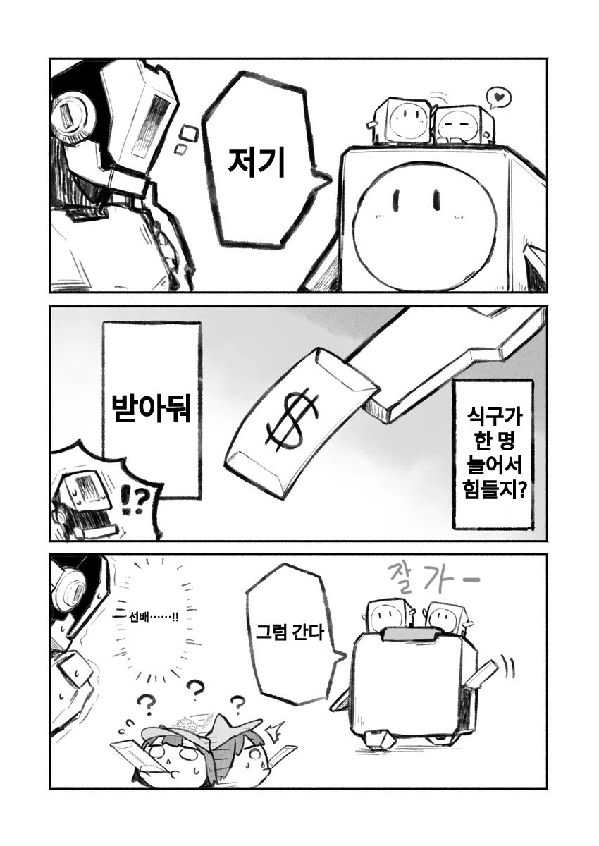 블루아카)건설로봇과 사오리냥 manwha._5.jpg