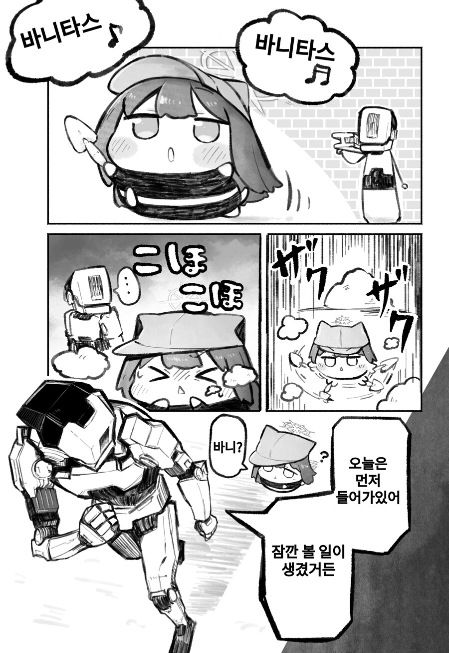 블루아카)건설로봇과 사오리냥 manwha._7.png