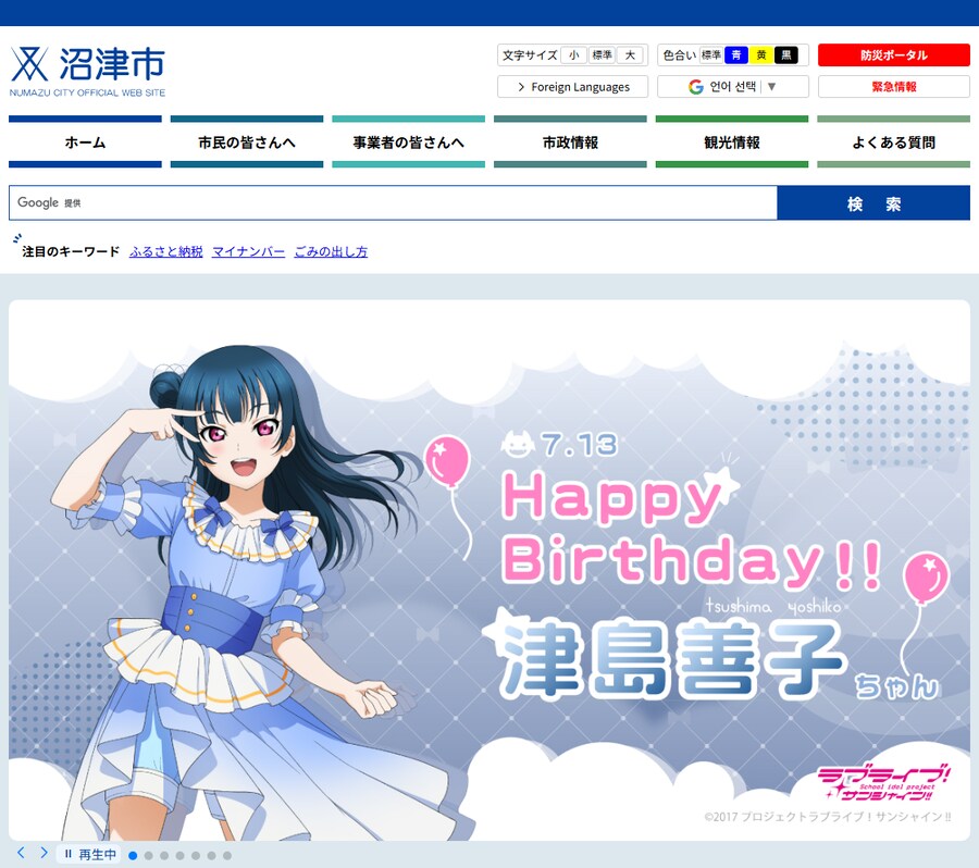 누마즈시 홈페이지 러브라이브! 선샤인!! 츠시마 요시코 2025 생일축하 배너_1.png