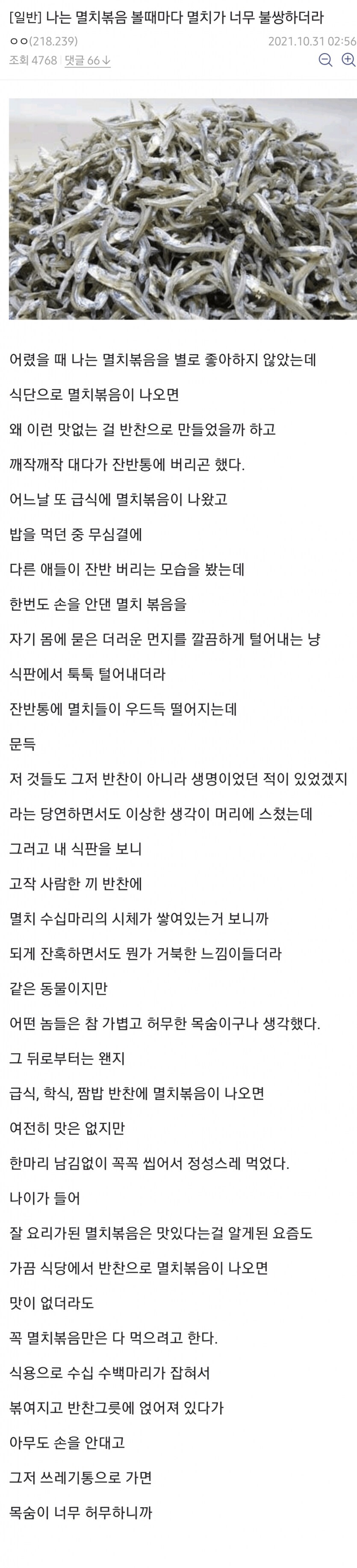 멸치볶음에 대한 단상.txt_1.png