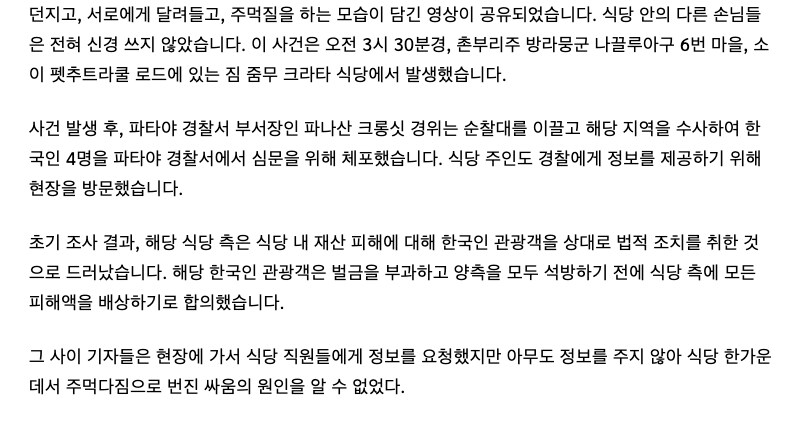 한국인 이레즈미 양아치들 태국 파타야에서 난투극_1.png