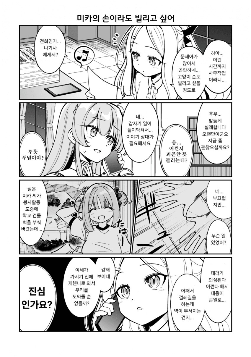블루아카)히나가 미카 게헨나로 부르는 만화 뭐임