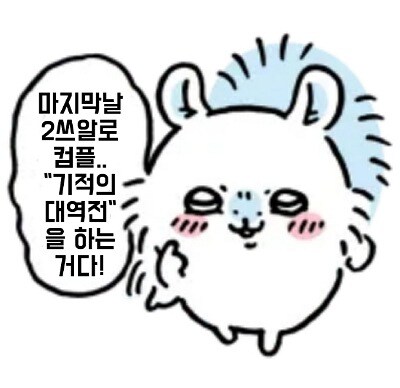 @) 반남한테 완전승리!_1.jpg