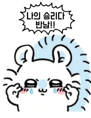 @) 반남한테 완전승리!_13.jpg