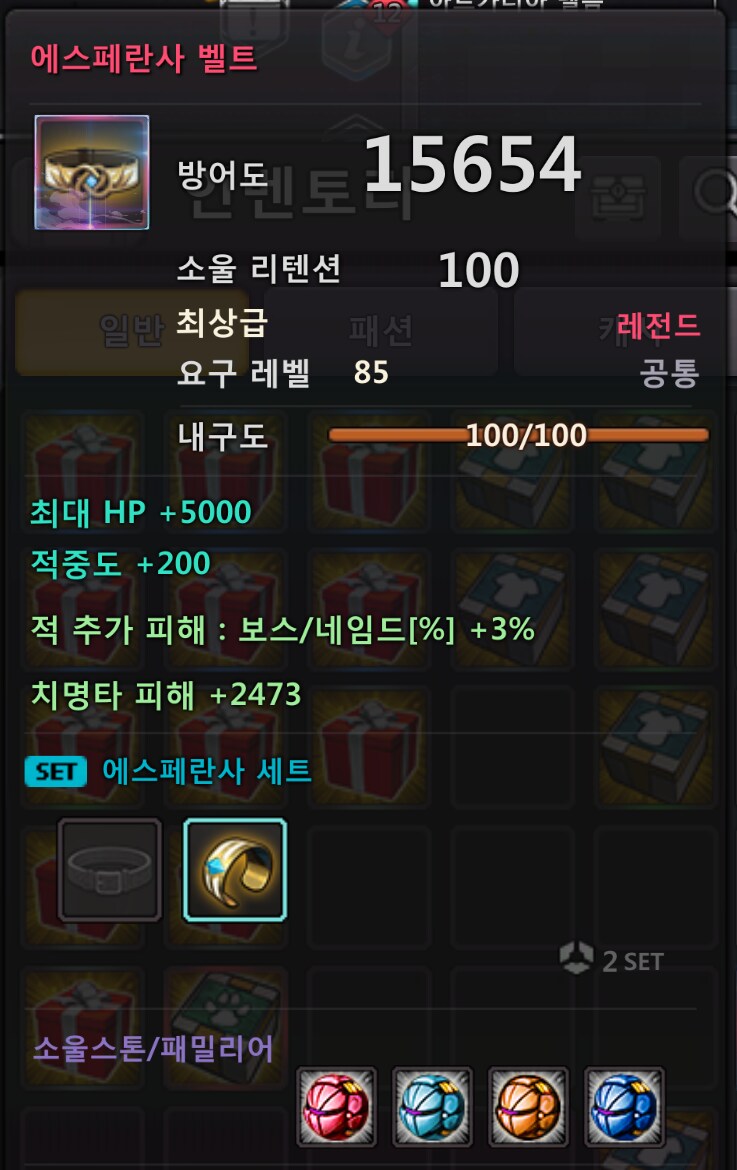 소울워커) 에스페란사 세트도 끝_3.png