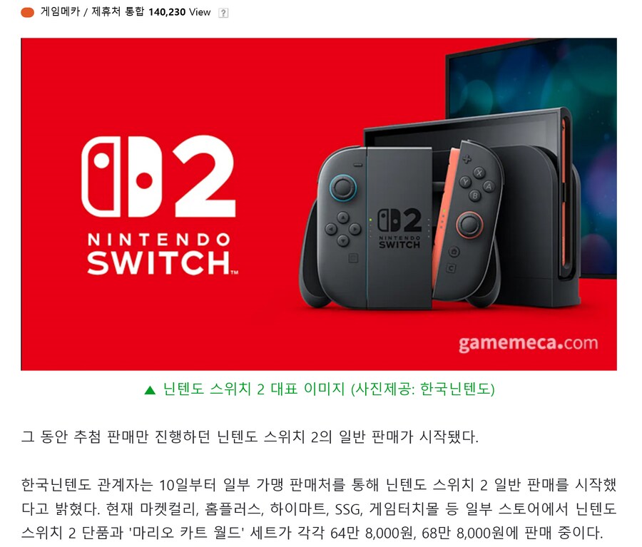 닌텐도 스위치2 사려면 지금이 최적기인 이유.jpg_1.png