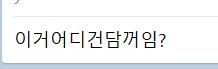 슈로대) ost 링크해 준 친구 반응_1.png