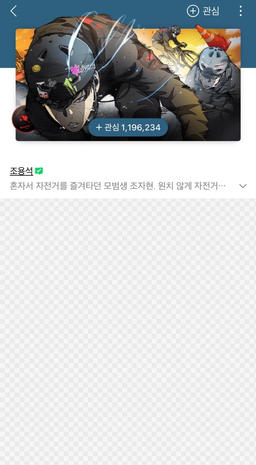 네이버웹툰 윈드 브레이커 서비스 완전 삭제_3.jpg