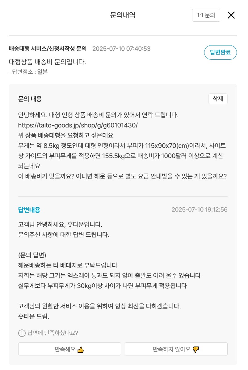 버튜버) 마린 인형 훗타운 문의 결과_1.png