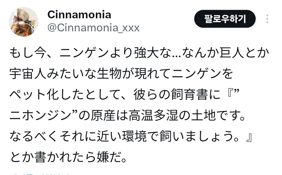 인간을 애완동물화시키는 존재가 나타났을 때.jpg_1.jpg