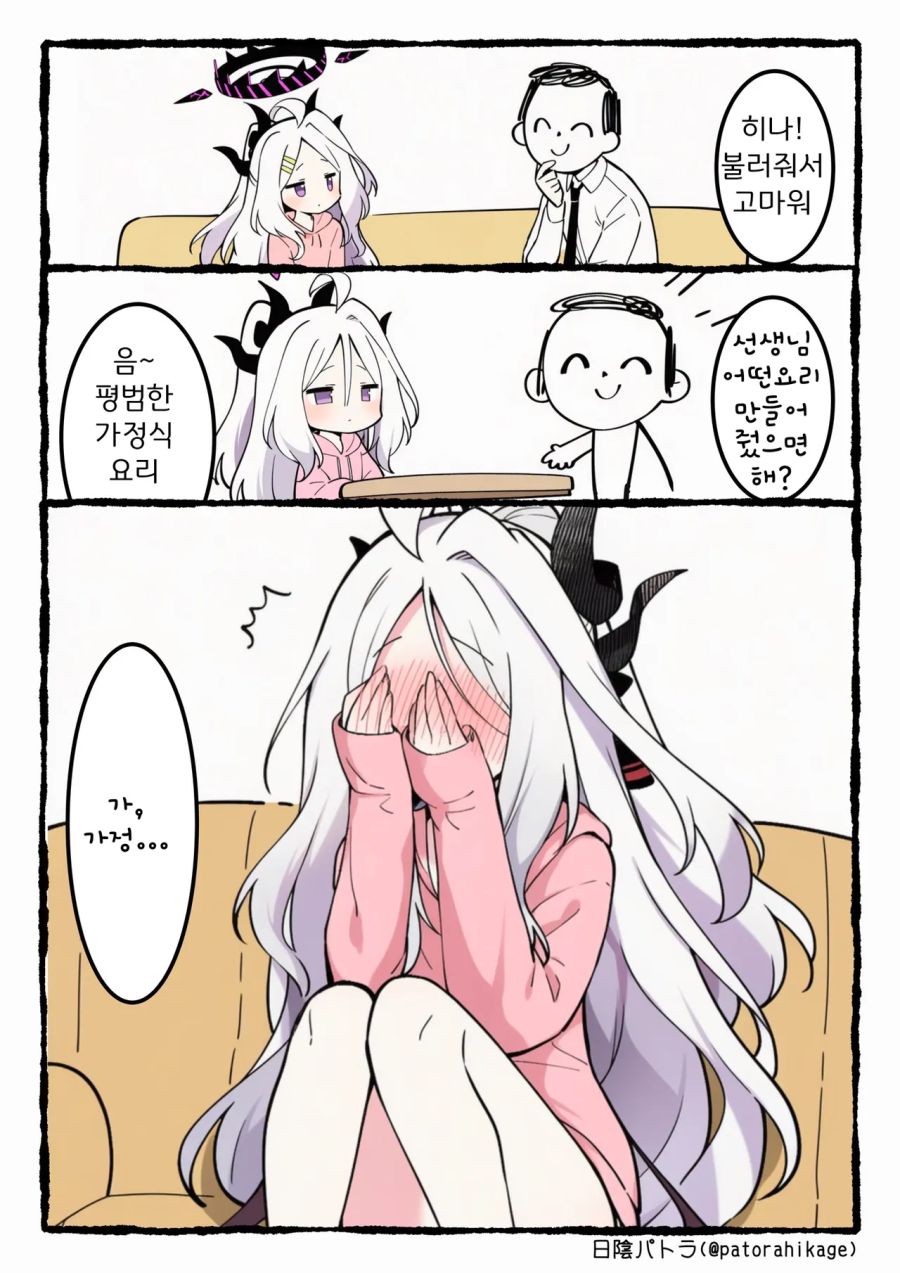 블루아카] 센세를 집으로 초대한 히나_1.png
