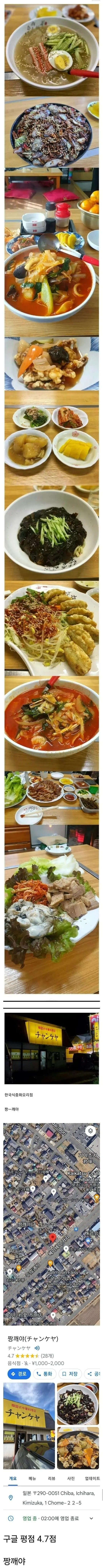 일본 한국식 중화 요리집 짱ㄲ ㅐ야..._1.jpg