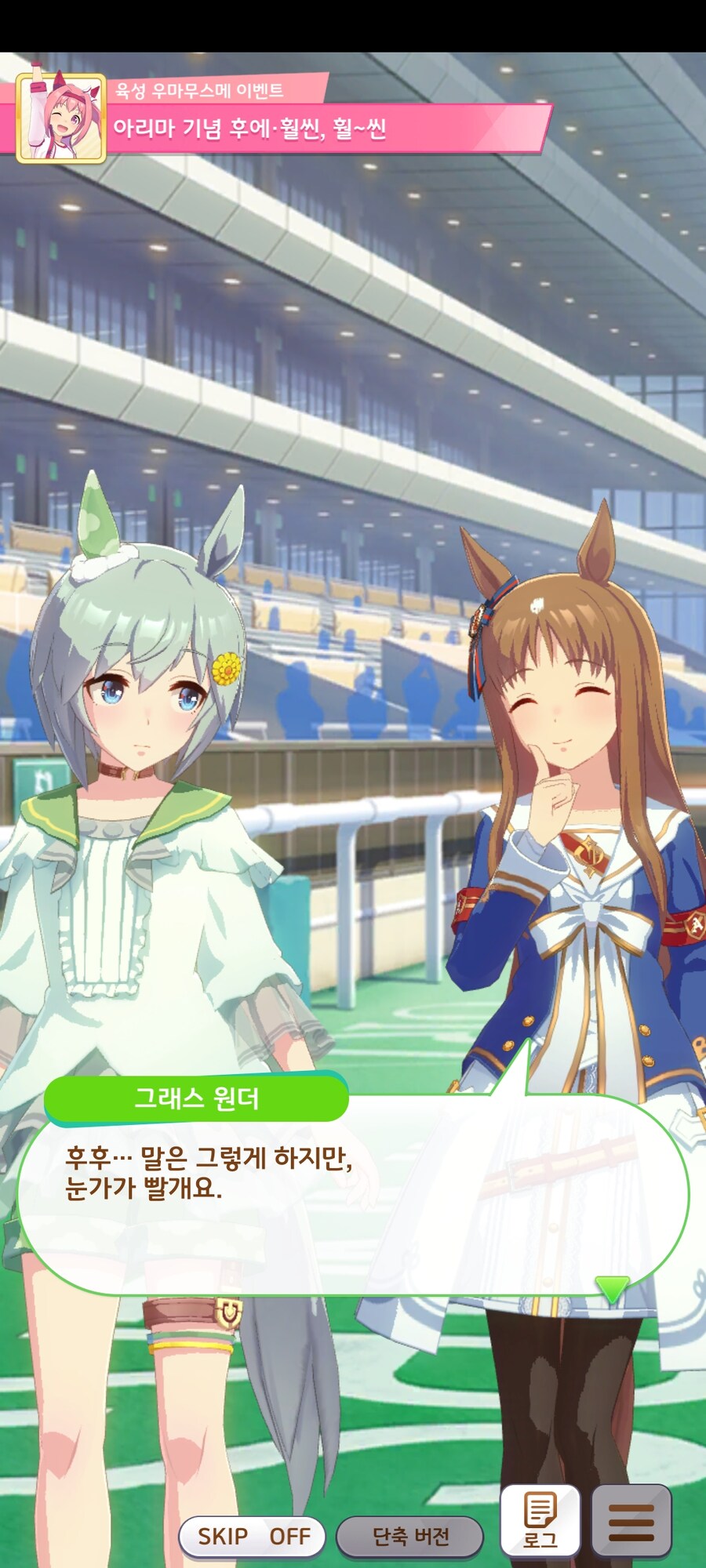 말딸)(스압?)이제는 한섭에서도 보기 쉬워진 우라라 아리마 엔딩_18.jpg