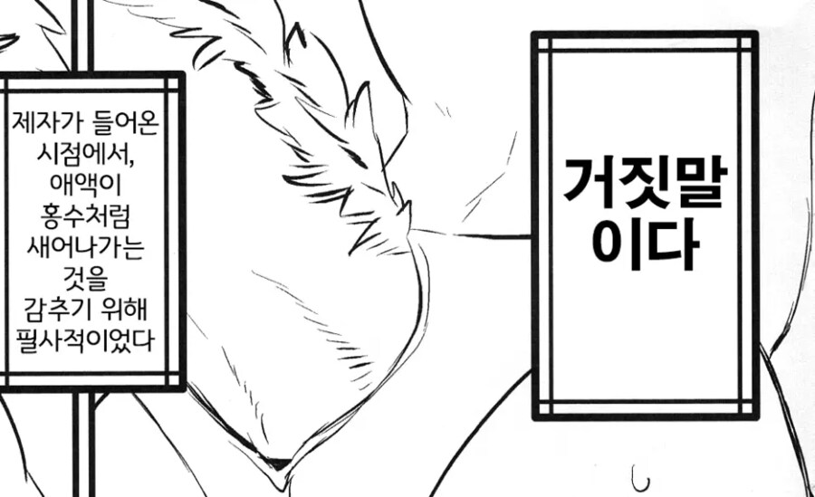 제자에게 임신공격하는 만화_11.png