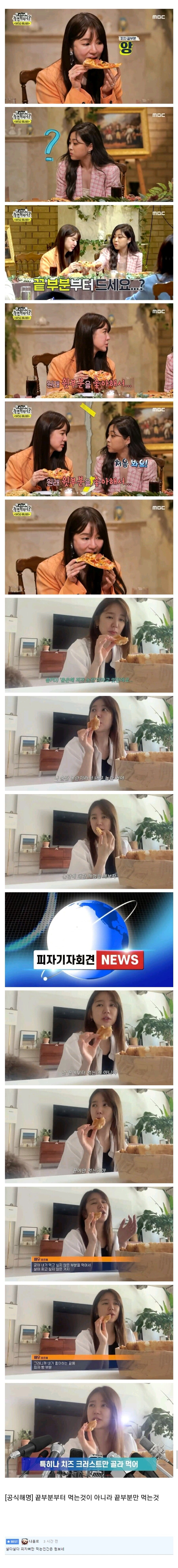 베스트 피자 소신발언 관련 생각난 피자뼈 애호가_1.jpg