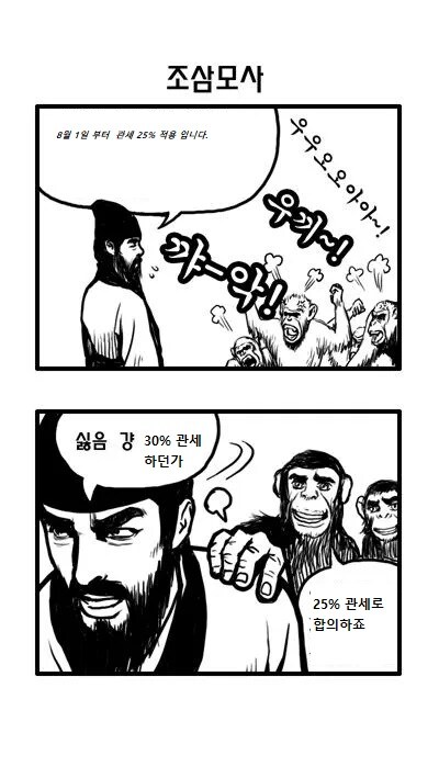 조삼모사_1.jpg
