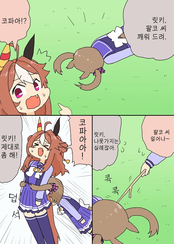 말딸) 사슴벌레만화_2.png