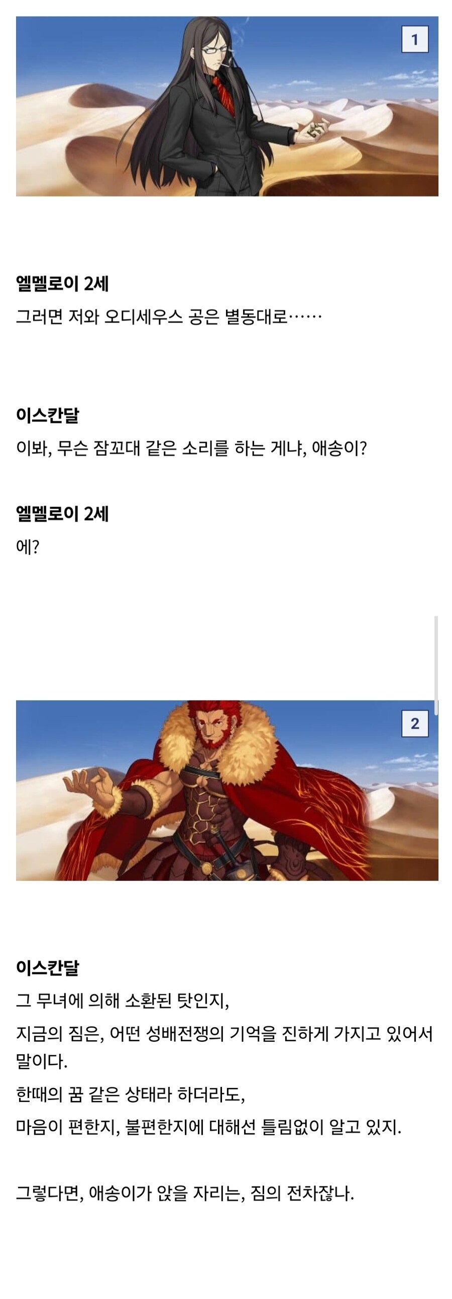 페이트, ㅅㅍ) 최근 스토리에서 성불한 인물_9.jpg
