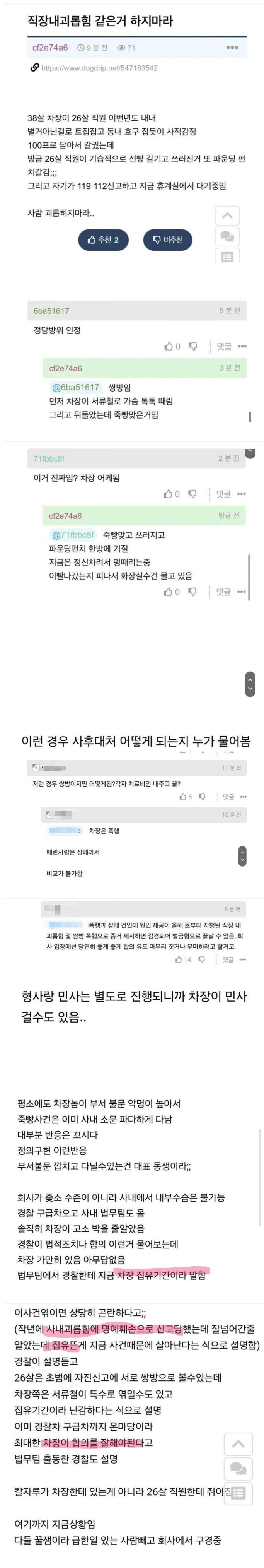 26살 직원이 38살 차장 두드려팸_1.jpg