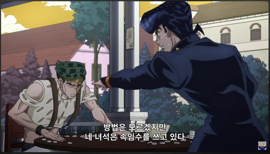 죠죠) 들키지 않으면 속임수가 아니야..._16.png