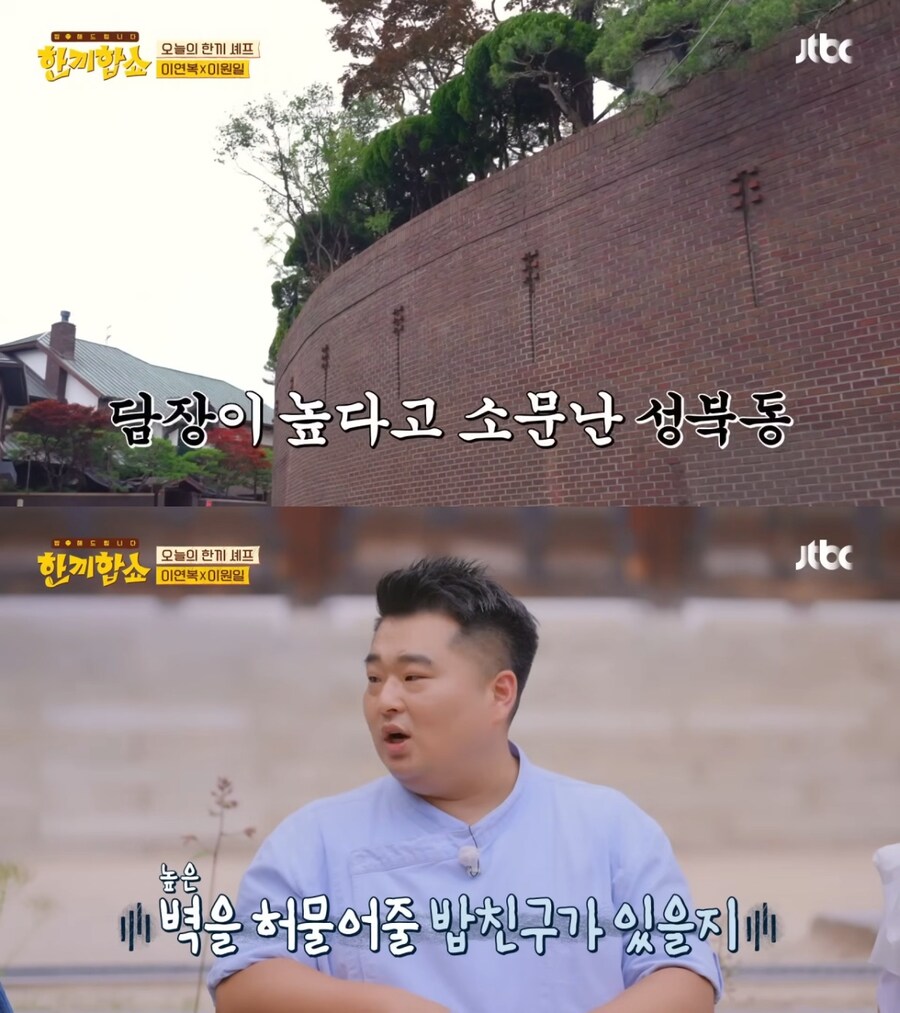 ‘한끼합쇼’에 나온 성북동 부잣집 구경하기_1.jpg