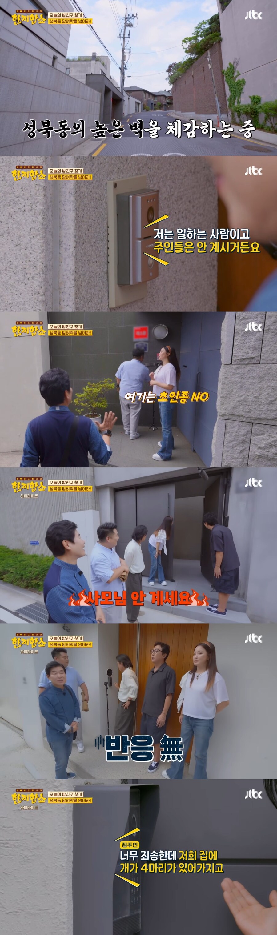 ‘한끼합쇼’에 나온 성북동 부잣집 구경하기_3.jpg