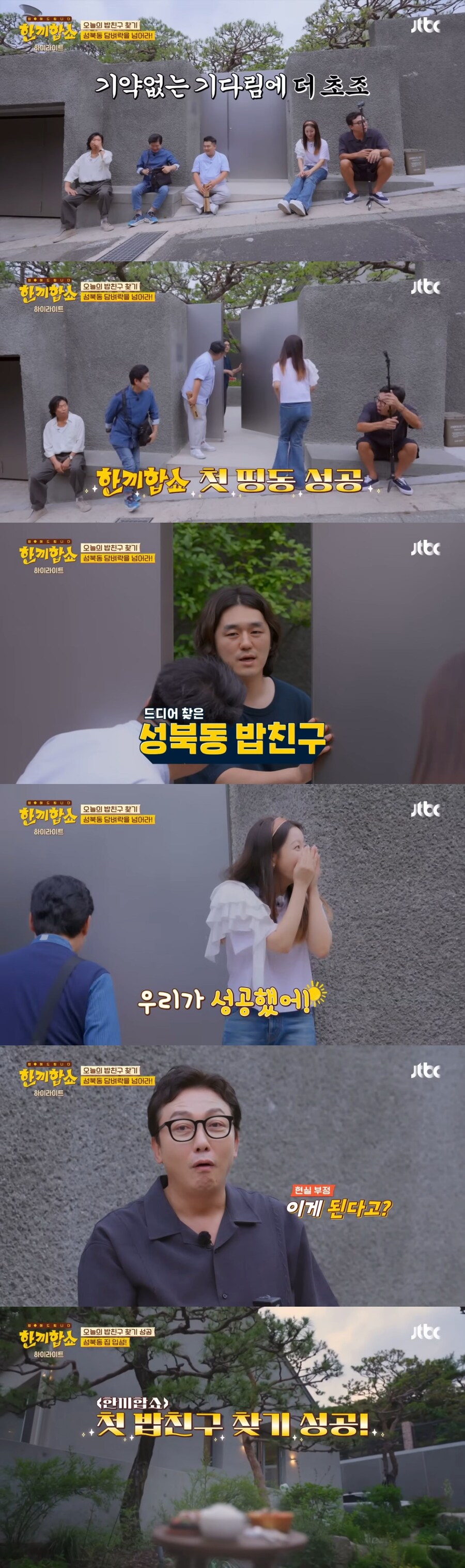‘한끼합쇼’에 나온 성북동 부잣집 구경하기_5.jpg