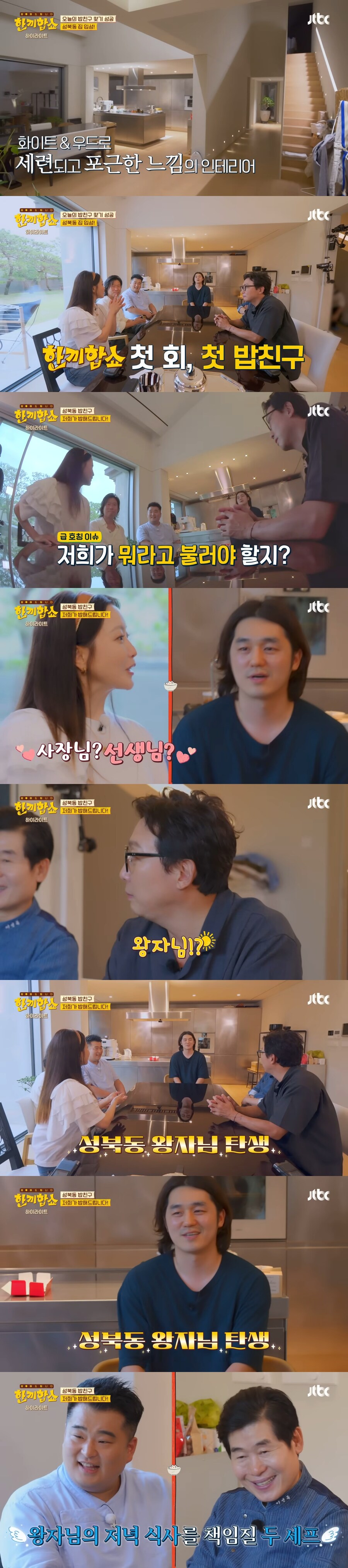 ‘한끼합쇼’에 나온 성북동 부잣집 구경하기_6.jpg