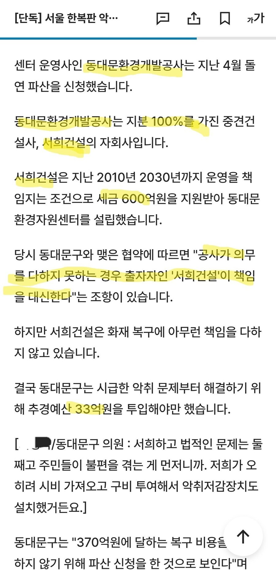 국비 600억 꿀꺽한 국내 건설사 근황..._2.jpg