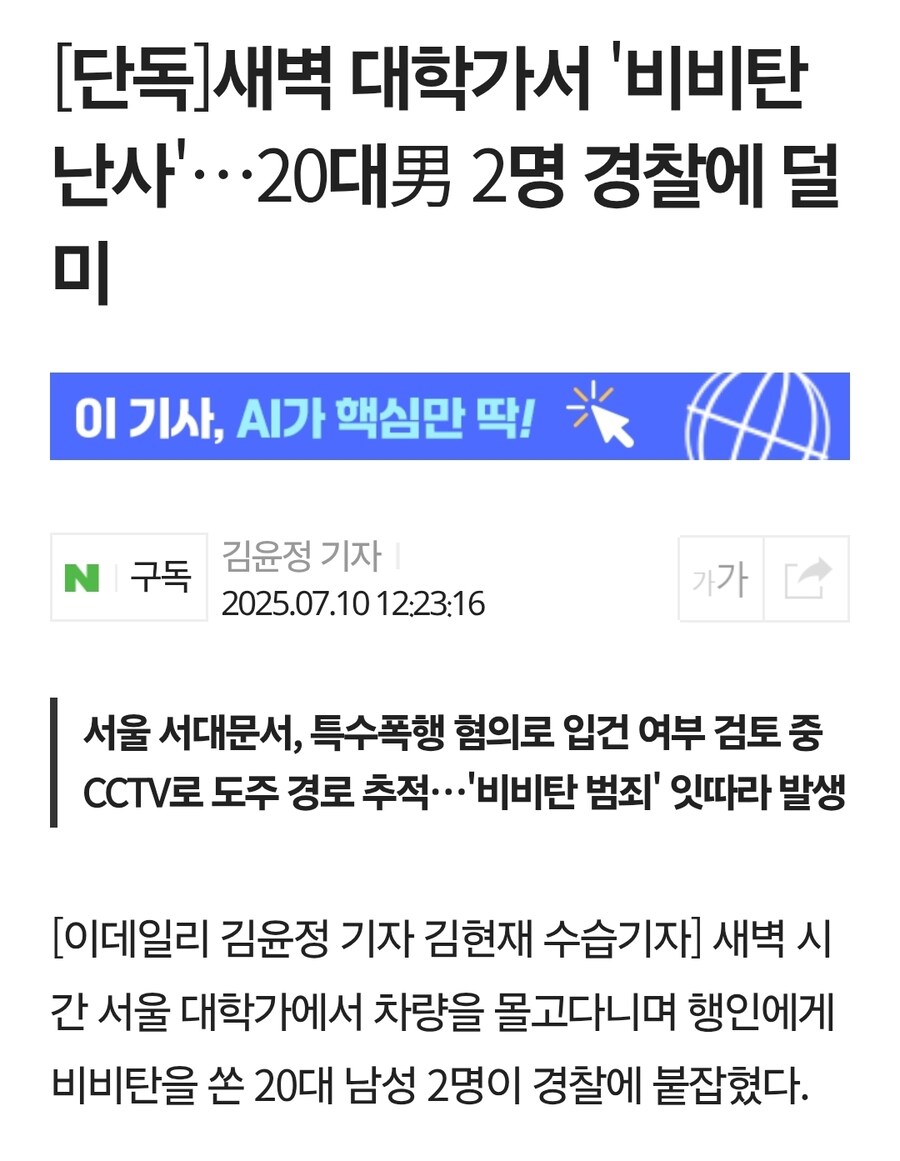 새벽 대학가서 차타고 비비탄 난사한 20대 남성들_1.jpg