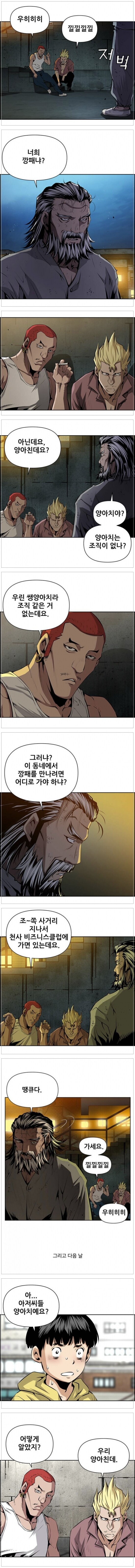 요즘 웹툰에서 양아치가 사람을 만났을 때.jpg_1.jpg