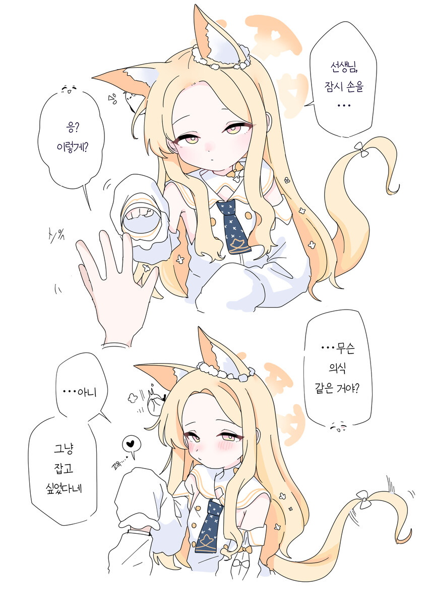 블루아카) 세이아 구멍에 넣는 만화_1.jpg