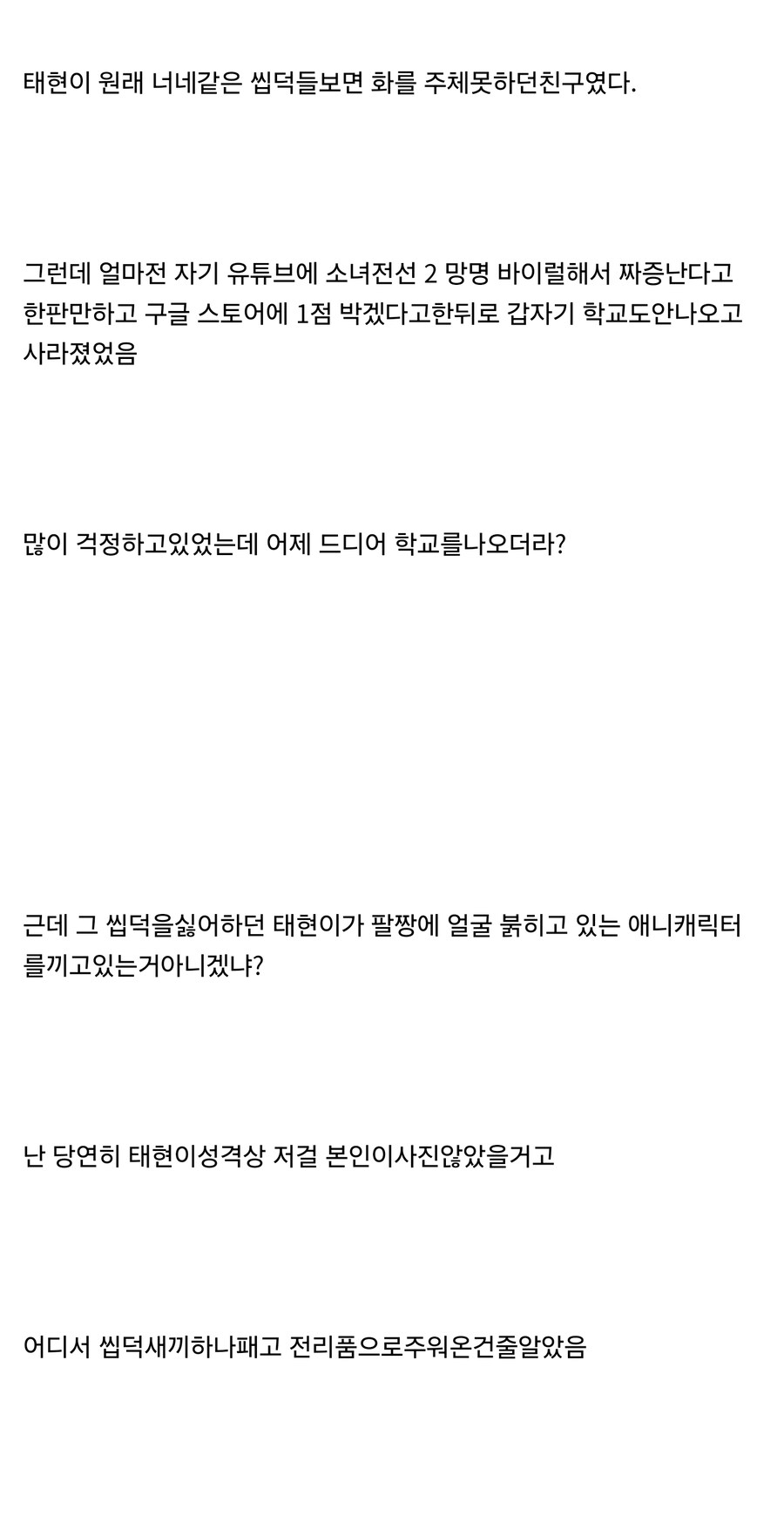 이 씨1발새1끼들아 우리 태현이 돌려놔!!_1.jpg
