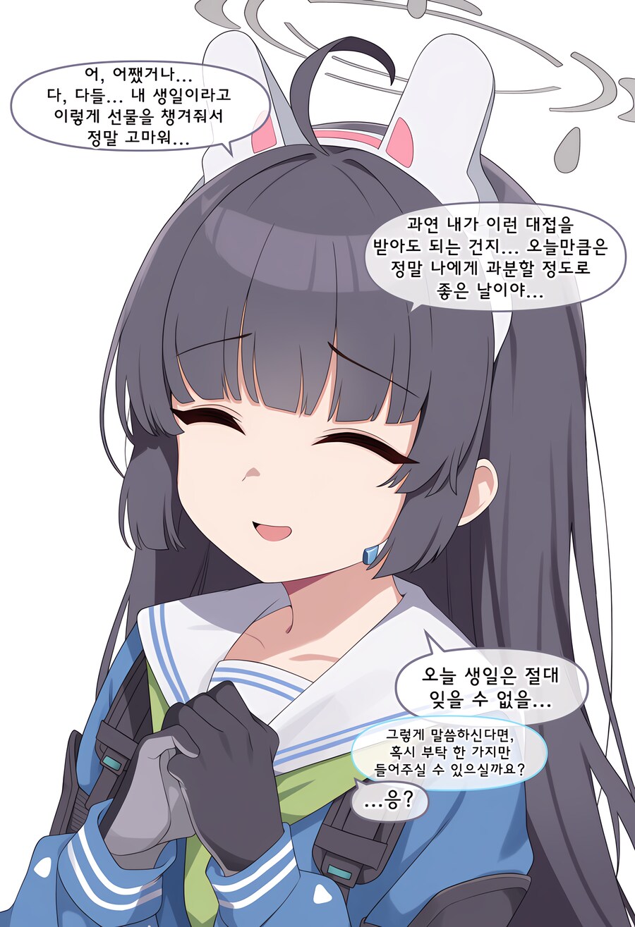 블루아카)미유 생일 축하해주는 .manhwa_5.png