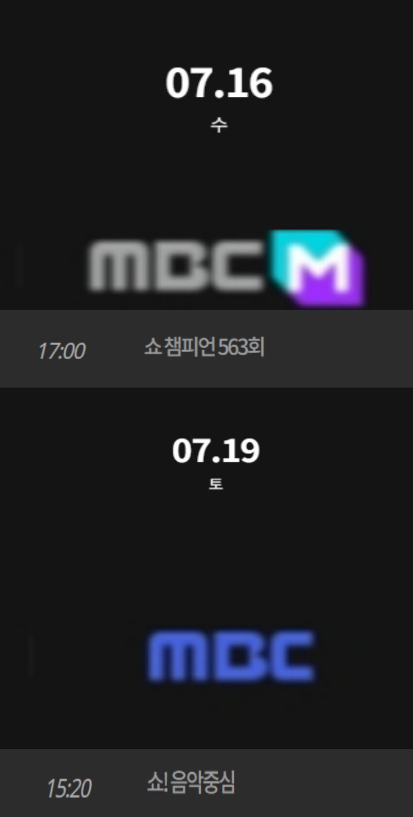2025년 7월 3주차 순위제 음악방송 일정(인기가요 결방)_2.jpg