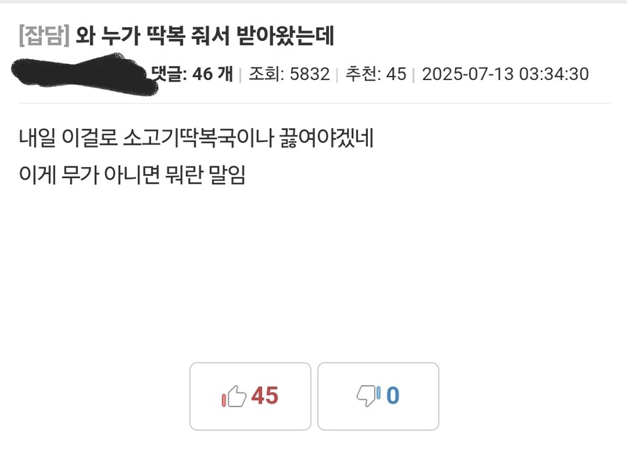 딱복을 받은 어떤 사람의 반응_1.jpg