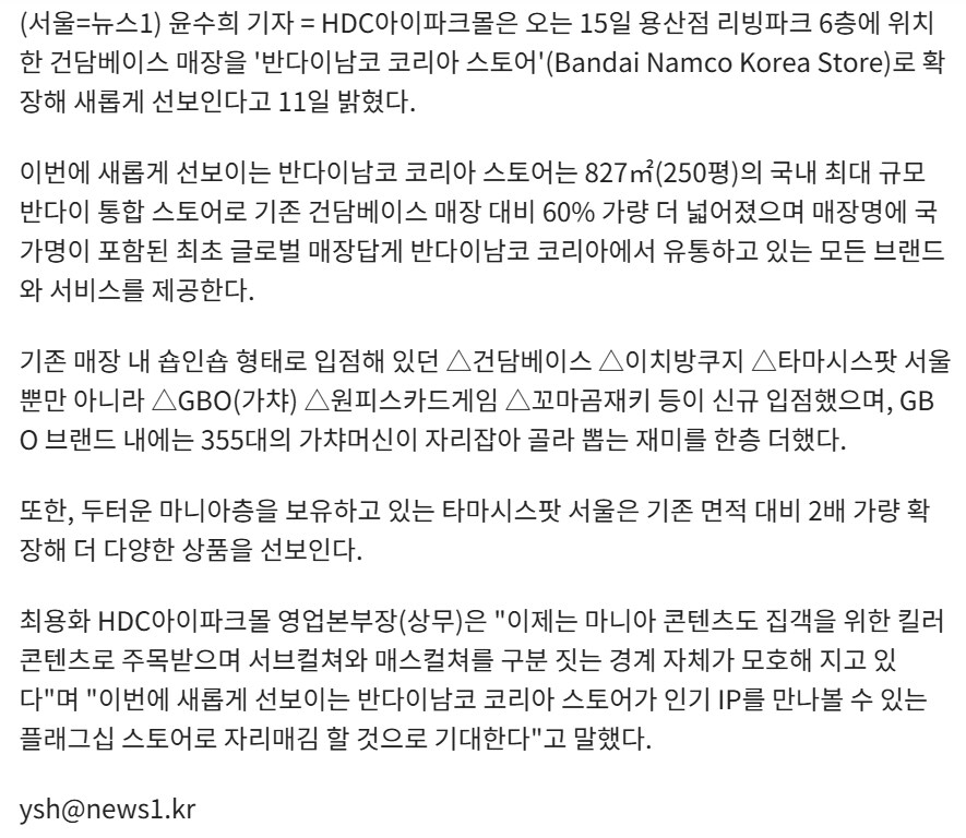 용산 건담베이스 반다이남코 코리아 스토어로 확장.jpg_2.jpg