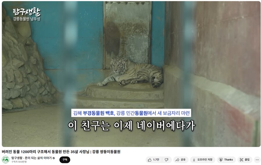 버려진 동물 구조해서 연 동물원의 수입_12.png