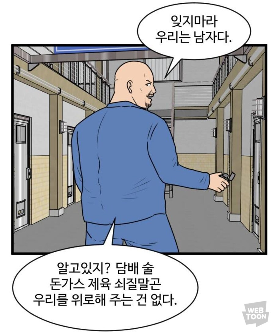 스터너 웹툰에서 나온 명언.for man_1.jpg