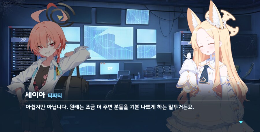 블루아카) 하하! 재밌네, 혹시라도 손찌검 안 나가게 잘 조절하라고._3.png